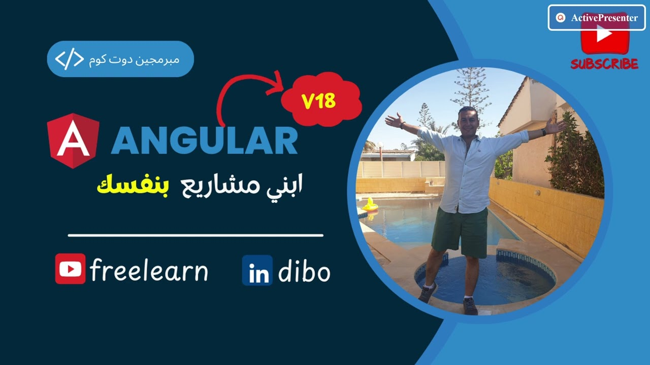 كورس أنجولار مجاني | ابني مشاريع كاملة بنفسك